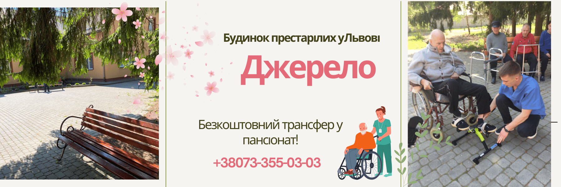 Пансионат для престарелых Львов Пансионат для престарелых Львов
